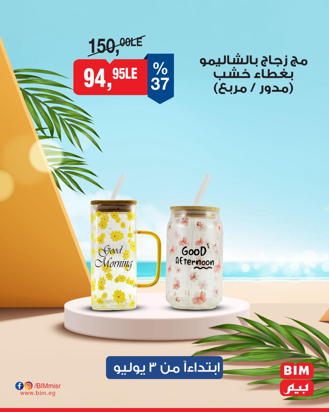 bim offers from 1jul to 2jun 2025 عروض بيم من 1 يوليو حتى 2 يونيو 2025 صفحة رقم 12